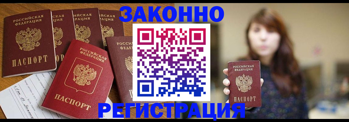 прописка для кредита в Волосово